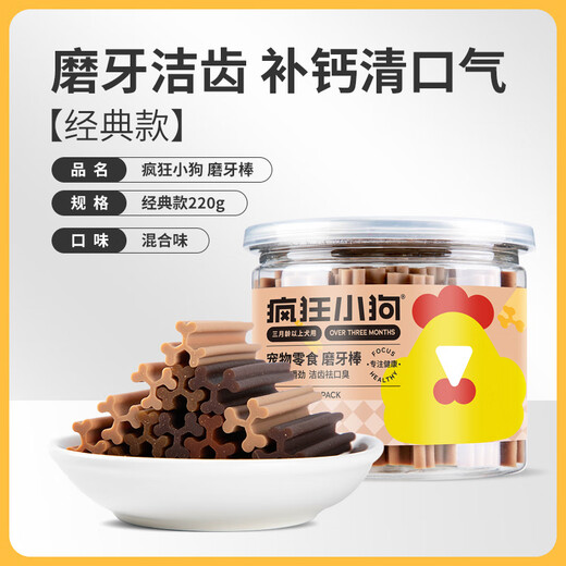 Crazy Puppy Pet Dog Snacks Teeth Sticks for Puppies and Adult Dogs Teeth Cleaning and Bone Training Mixed Flavor Food 220g