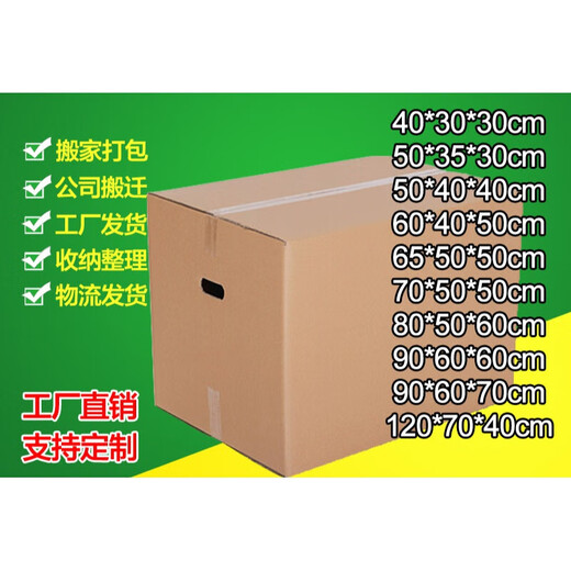 Quyuan (QUYUAN) moving carton extra hard five-layer thickened large express storage box packaging 5-layer carton default no buckle handle 60*40*50 extra hard (no buckle hand)