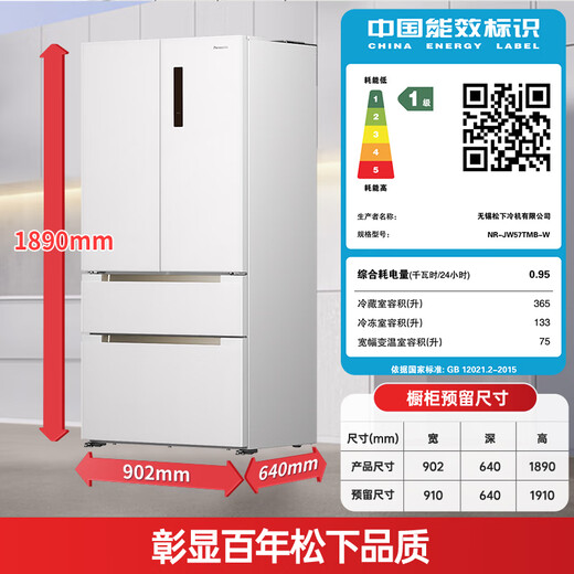 Panasonic PLUS 573L French-style multi-door refrigerator ultra-thin zero-embedded household refrigerator dual system first-level energy efficiency NR-JW57TMB-W national subsidy
