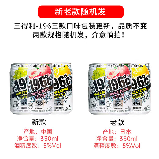 三得利（Suntory）-196℃整颗柠檬味桃子味白葡萄味预调鸡尾酒果酒起泡酒汽泡酒洋酒 【柠檬口味】12罐装