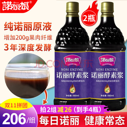 Noniangniang 2 bottles of three-year pure Noni fruit enzyme puree 980ML Hainan Noni juice noni Noni fruit nutrition