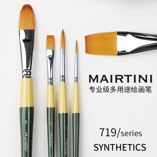 马蒂尼油画笔丙烯水粉水彩通用尼龙纤维毛平峰单支4号719F-04