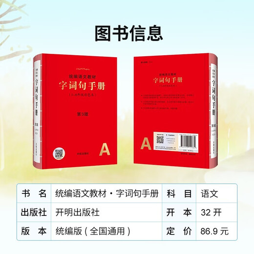 字词句手册第3版+小学数学公式定律手册全2册小学通用词语字典 统编版语文字典小学生字词句手册