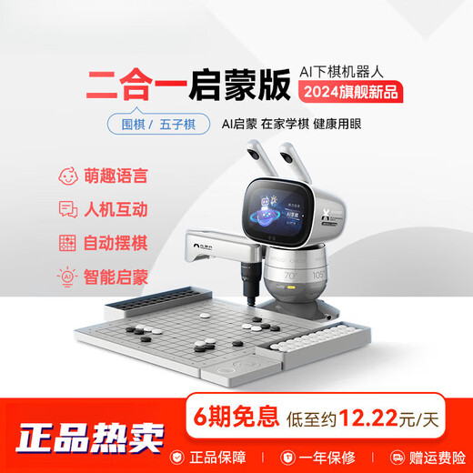 Yuanluobu SenserObot Yuanluobu Go Robot AI Chess Learning and Practice Robot Go Go Go Two-in-One 3-12 ans