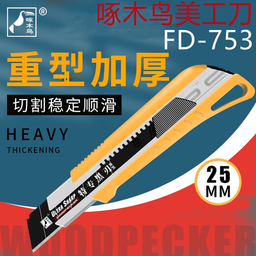 啄木鸟（WOODPECKER）美工刀壁纸刀工业用加厚重型切割特大号25mm裁纸刀 FD-753刀架1把 60以上 x 12.5cm x 160mm