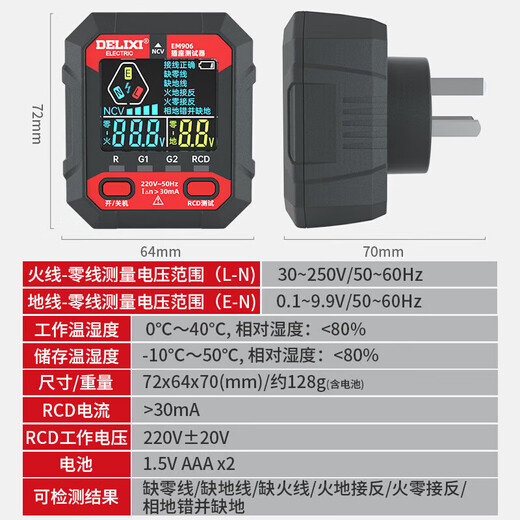 Delixi electrical socket detector multi-function color screen digital display leakage switch socket acceptance device EM906