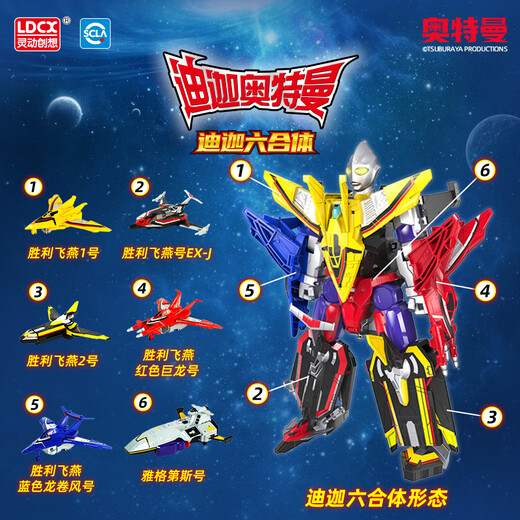 灵动创想正版迪迦奥特曼大号机甲变形六合体机器人玩具男孩儿童生日礼物