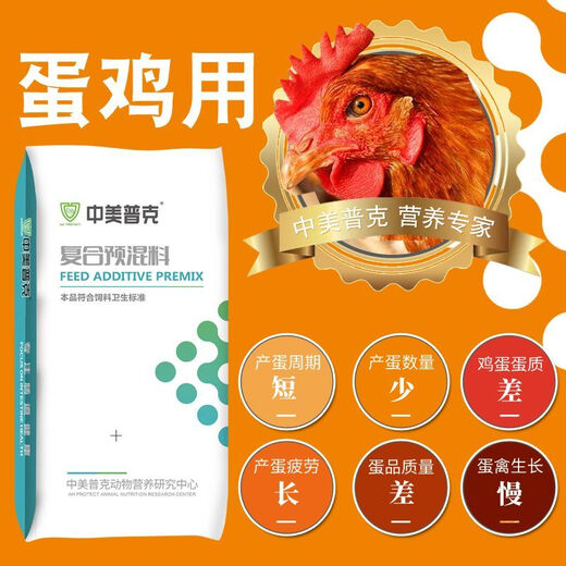 5% special premix for laying hens, breeding period, laying period, reserve layer mixture, egg laying feed, hen laying feed, 5% laying hen (bringing period) premix 50Jin Jin is equal to 0.5 kg