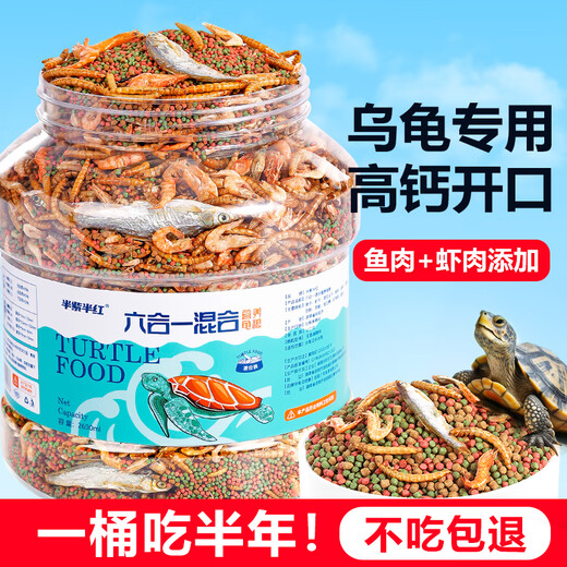 半紫半红龟粮巴西龟乌龟草龟通用饲料上浮型颗粒不浑水虾干鱼干猪鼻龟龟食 六合一龟粮1050ml桶装 大颗粒【适合12cm-18cm龟】