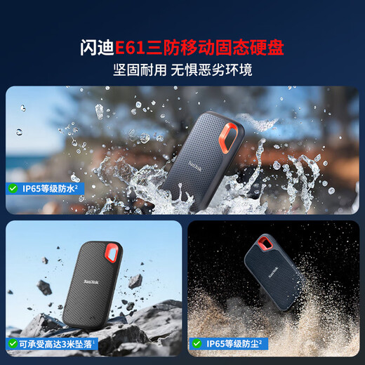 闪迪（SanDisk）2TB Type-c USB3.2 NVMe移动固态硬盘（PSSD）E61卓越版 1050MB/s三防保护 手机笔记本电脑外接SSD