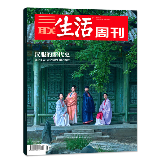 【多期单本】三联生活周刊杂志2025年07月29期总第1348期新 另有2024年往期可选 新闻期刊K 订阅【共13期/月发】25年7/8/9月