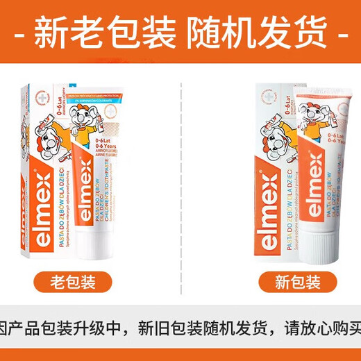ELMEX艾美适儿童牙膏含氟防蛀0-6岁婴幼儿宝宝牙龈护理儿童牙膏50ml