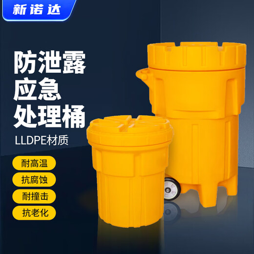 New Noda hazardous waste toxic substance sealing barrel leakage emergency treatment barrel cart laboratory chemical waste liquid adsorption cotton set 65 gallon leakage emergency treatment barrel 653 universal set