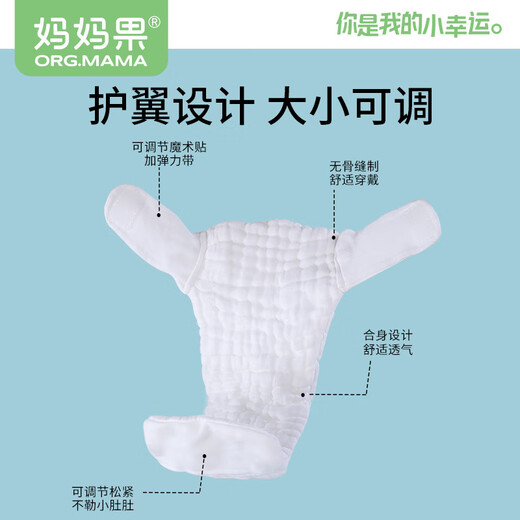 妈妈果（org.mama）婴儿尿布裤纱布纯棉一体式尿布兜戒子宝宝尿片全棉透气芥子可水洗 【12层M码】 5条装 （10-20斤）