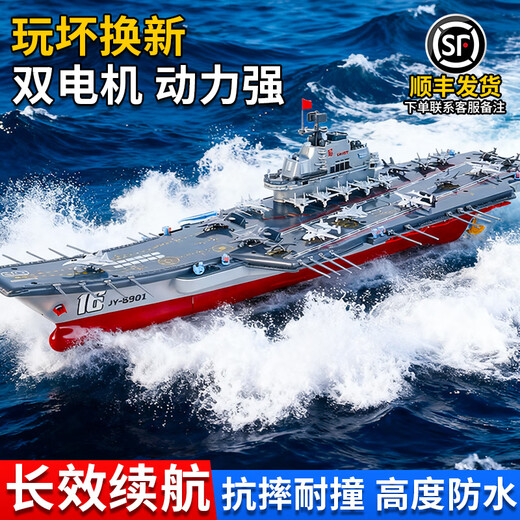 JINGDA TOYS can spray water aircraft carrier model model children's remote control can be launched into the water remote control ship simulation navy toy ship aircraft carrier simulation can be launched into the water can be used for aircraft model exhibition single battery