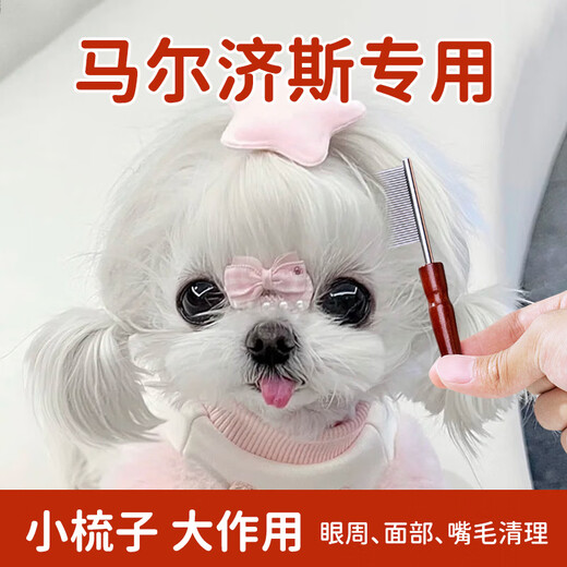Maltese comb special comb small face comb tear stained face comb dog fleas small dog artifact pet combing massage pet mini facial comb + steel needle air cushion comb