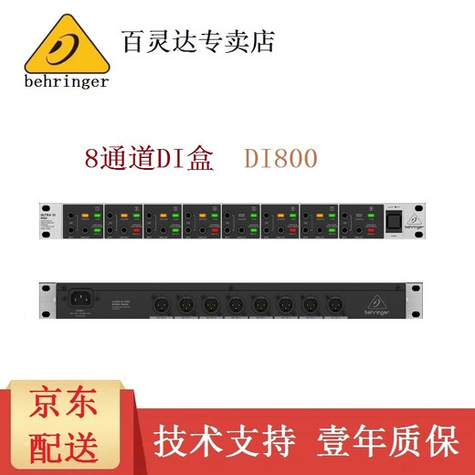 Behringer DI100 DI20 Behringer musical instrument DI box pre-effector stage noise canceling guitar keyboard bass DI box DI800 rack-mounted eight-channel DI box