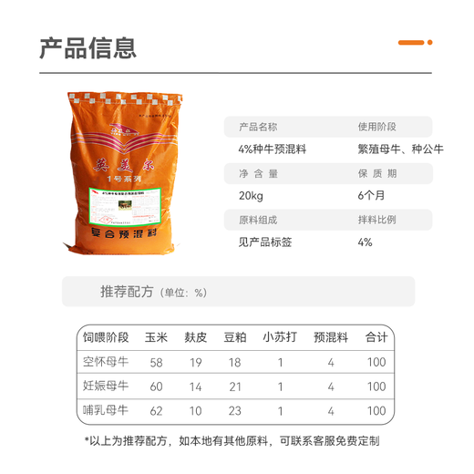 Yingmeier 4% breeding cattle premix, breeding cow breeding bull special cow lactation milk sufficient cow mother feed wholesale