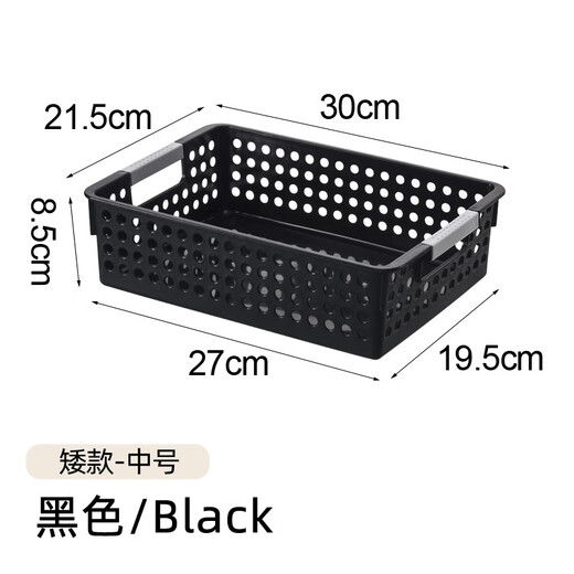 Chenzhi Shangpin plastic storage basket storage box sundry storage frame storage basket bath basket sundry basket kitchen black storage basket short medium black