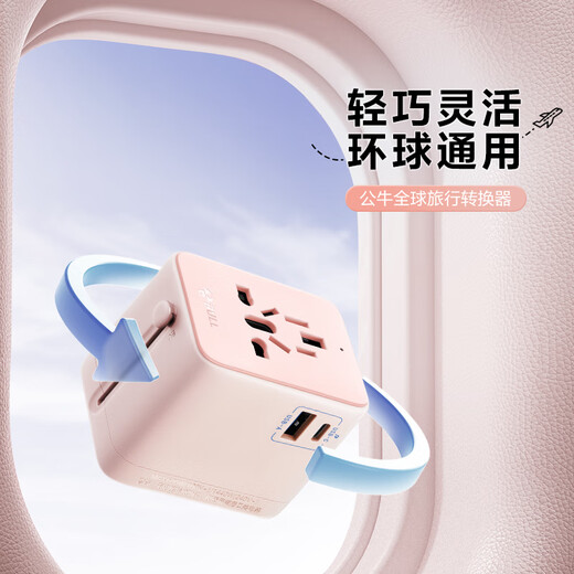 BULL (BULL) 20W PD fast charging USB multi-country travel socket global universal conversion plug converter/overseas and some areas use European standards, American standards, Australian standards, British standards, no switch