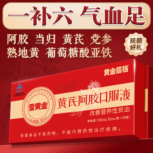 黄金搭档黄芪阿胶补血口服液 补气血女补气养血补铁改善贫血补品15支*6盒
