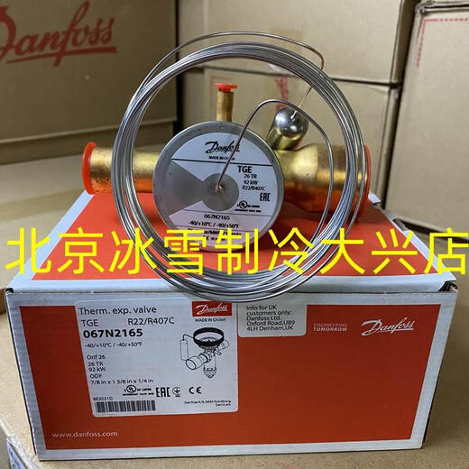 Danfoss Danfoss thermal expansion valve TGEX26/30/38TR/067N2165/2167/2168/6 TGE38 067N2169 134KW R22