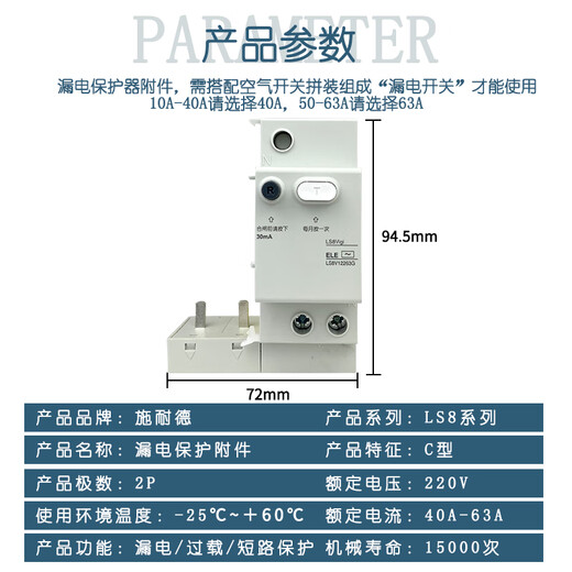
Schneider circuit breaker leakage module current protection accessories LS8 VIGI 2P40A63A LS8V12240 40A 2P