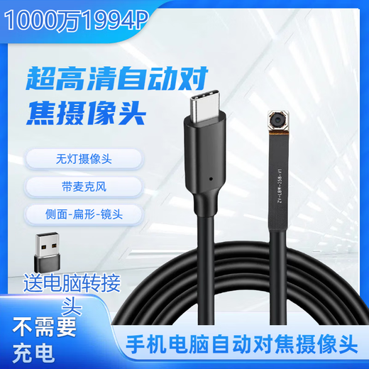 爱作泥手机外接高清1000万自动对焦无灯手机监控摄像头侧面摄像头探头 1米线-自动对焦-无灯