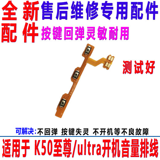 适用于红米K50至尊版开机排线 K50ultra开关机音量键侧键手机按键 原装K50至尊版 开机音量排线【 无工具】