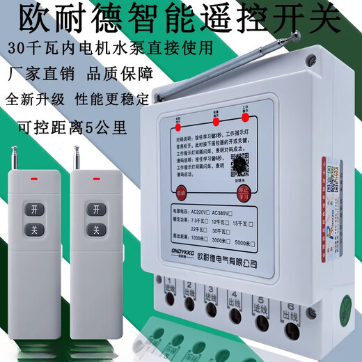 380V three-phase wireless remote remote control for watering the ground and pumping water 30005000 meters remote control switch water pump remote control switch new upgrade 380V 5 kilometers 12 kilowatts dual remote control