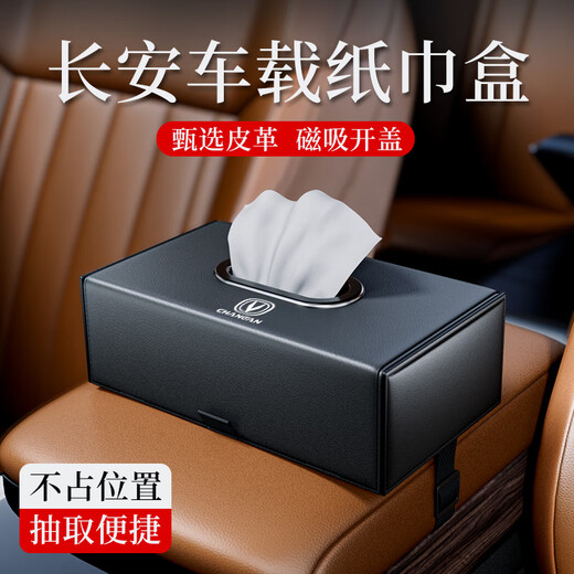 车载扶手箱纸巾盒挂式汽车用纸巾收纳盒感餐巾抽纸盒内饰用品 蔚来ET5ES6ES8ET7EC679 车载专用纸巾盒J款1个