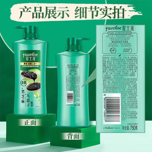 夏士莲洗发水750g去屑滋养黑芝麻控油韧发养根养发二合一洗发露 黑亮去屑 750g 1瓶