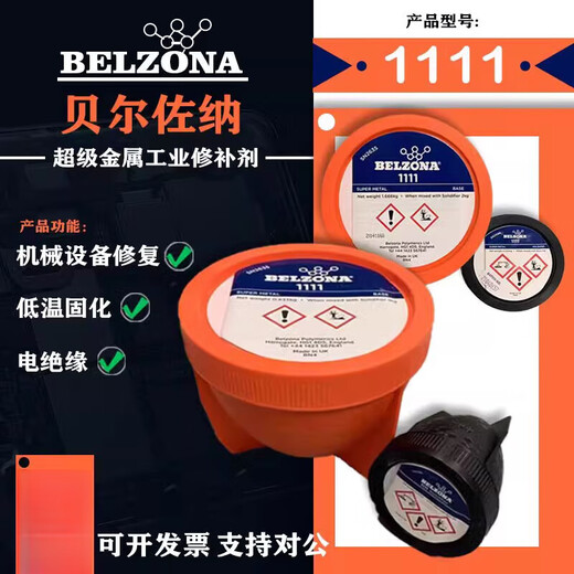 belzona1111 1311 1391 1321 1121 金属工业 修补剂 贝尔佐纳1391T*1KG