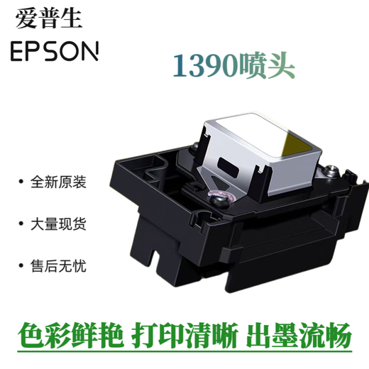 爱普生R1390/L1800喷头全新十代油性六色白墨UV烫画写真机打印头 彩色文档喷头(普通图片效果)