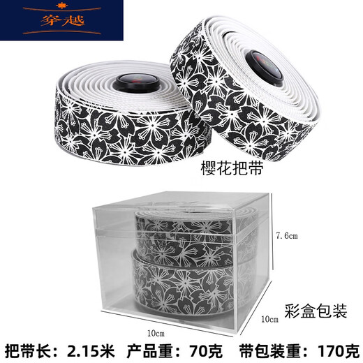 Bicycle handlebar bent handlebar strap NPY Sakura road handlebar strap anti-slip shock absorption winding wear-resistant and breathable white background black flower boxed