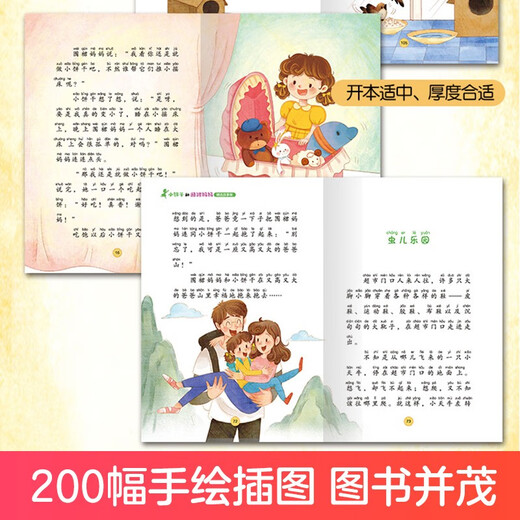 小饼干和围裙妈妈精选故事集·一个很长很长的懒觉 5-8岁儿童故事书亲子共读情感教育故事书注音版