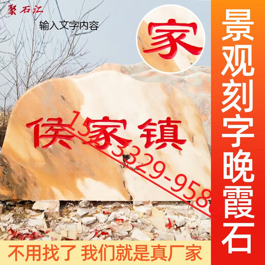 Sunset red landscape stone door sign stone inscription outdoor courtyard gate stone village sign custom large scenic spot sign stone standing stone drawing deposit