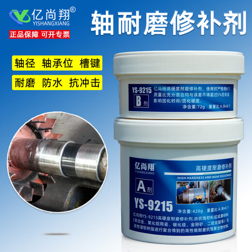 Huilide Customized YS9215 shaft wear repair agent bearing position wear-resistant repair agent metal shaft head sleeve repair glue dark gray 250g sleeve