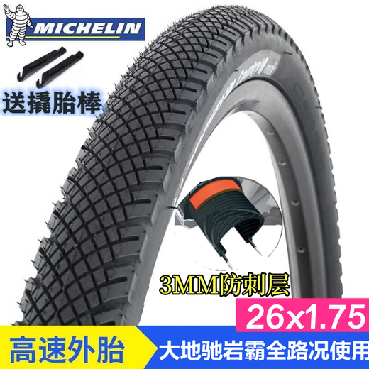 Michelin bicycle tire 27.5-inch mountain tire puncture-proof 26-inch 27.5x1.75/1.5 27.5x1.50 Zhengxin inside and outside 1 set of beautiful mouth (60tpi