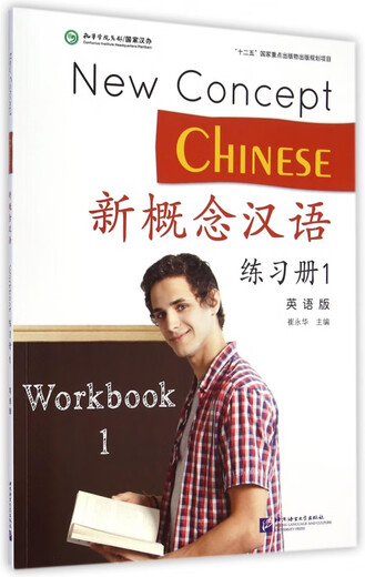New Concept Chinese Workbook (1 English version)