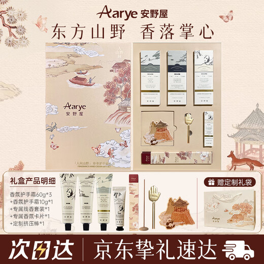 AARYE Annoya Hand Cream Gift Box Renjianshanye 190g Chinese style souvenir moisturizing birthday gift for girls