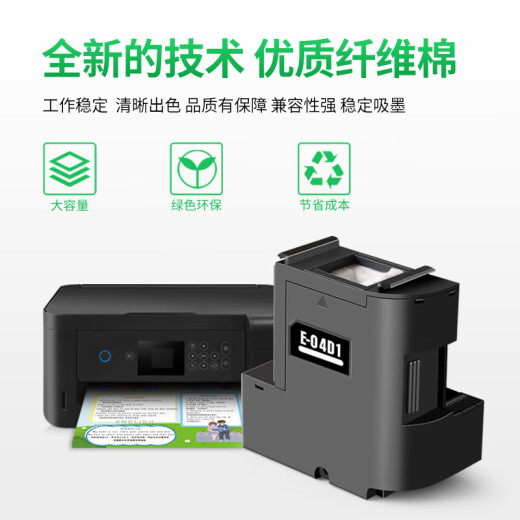 埃斯顿适用epson爱普生L6468维护箱L6198 L6178 L4168打印机04d1废墨收集垫废墨仓 【2个装】L6468维护箱/无芯片