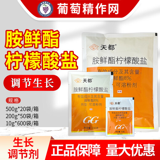 Guoguang Tiandu 8% ampicillin plant growth regulator 200g