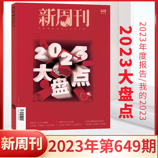 New Weekly 654 out of print Jin Yong New Weekly Magazine March 2024 New Weekly Jin Yong Genuine full/half-year subscription 2023 large-scale inventory farming bar inner pages The best work of the year December 2023 issue 649 2023 large-scale inventory
