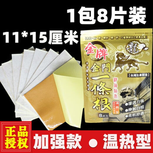 Kinmen gold medal one root dragon brand Taiwan original gold medal golden gate dragon brand one root essential oil patch Taiwan plaster body care medium patch 5 packs 40 patches 11*15cm-warm type