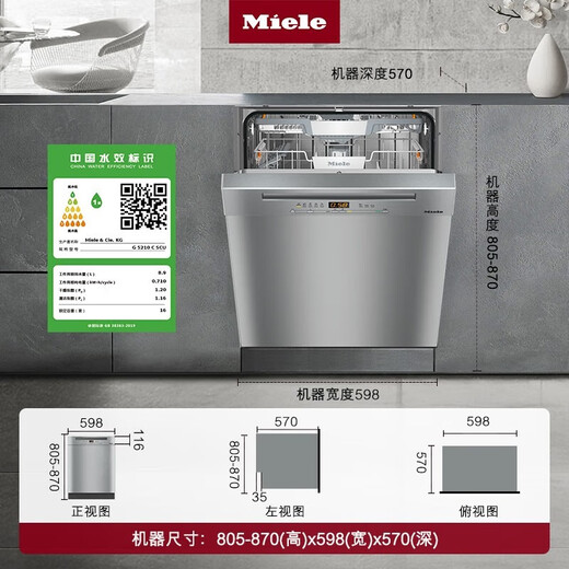 Miele dishwasher household fully automatic under-mounted European imported kitchen smart large capacity automatic door drying G 5210 C SCU national subsidy stainless steel