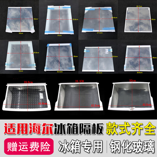 适用于海尔冰箱隔板钢化玻璃隔层置物架分层BCD冷藏冷冻搁物板 19号  9902 冷冻隔板