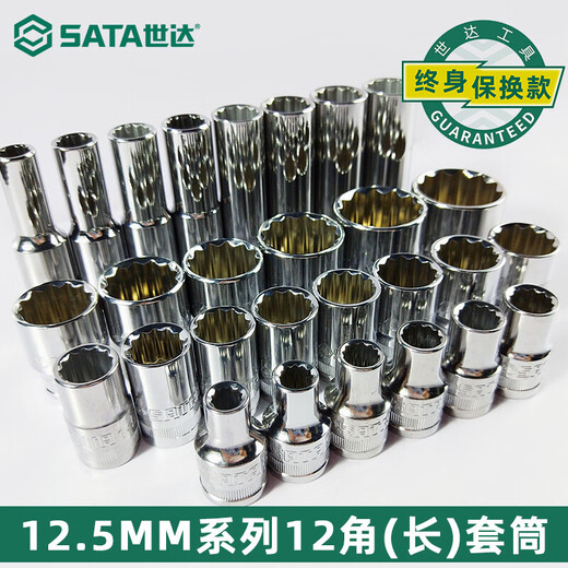 世达大飞12角梅花套筒14/21/24/32mm内12花角加长十二角多花齿头 13603 12.5mm12角套筒 12mm