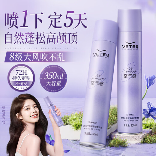 维特丝刘海强塑定型喷雾发胶头发造型蓬松哑光定型自然持久干胶350ml
