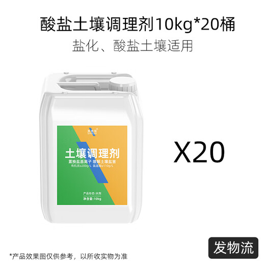 SHI DI JIA agricultural acidic salinized soil conditioner adjusts PH hardening red and green improver activator water-soluble fertilizer intelligent soil conditioner 10kg*20 barrels